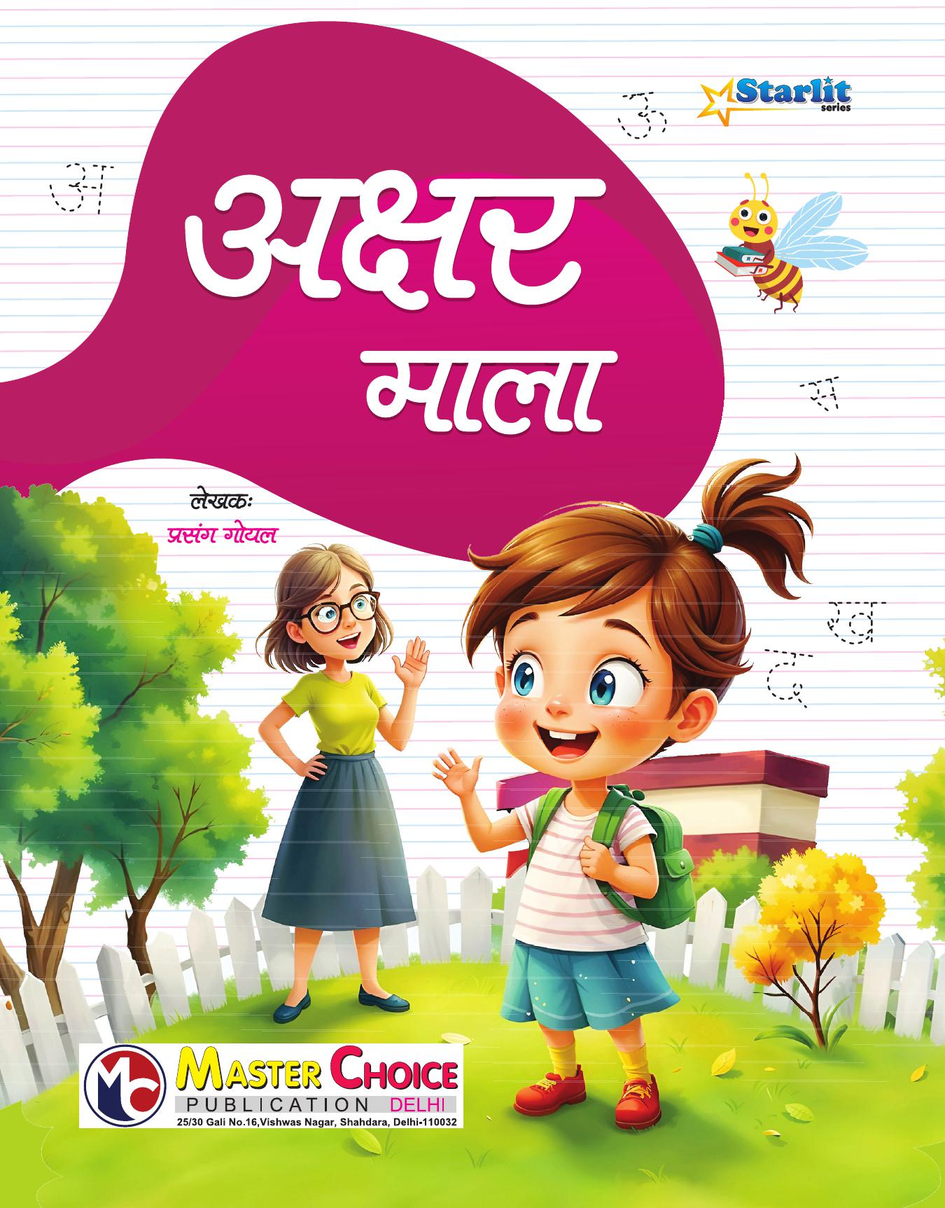 AKSHAR Maala