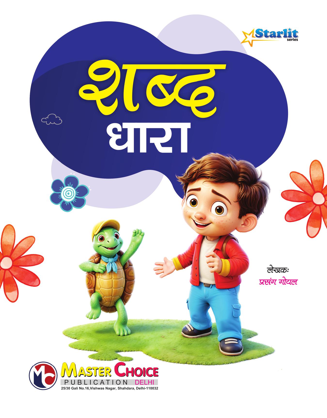 SHABD DHARA