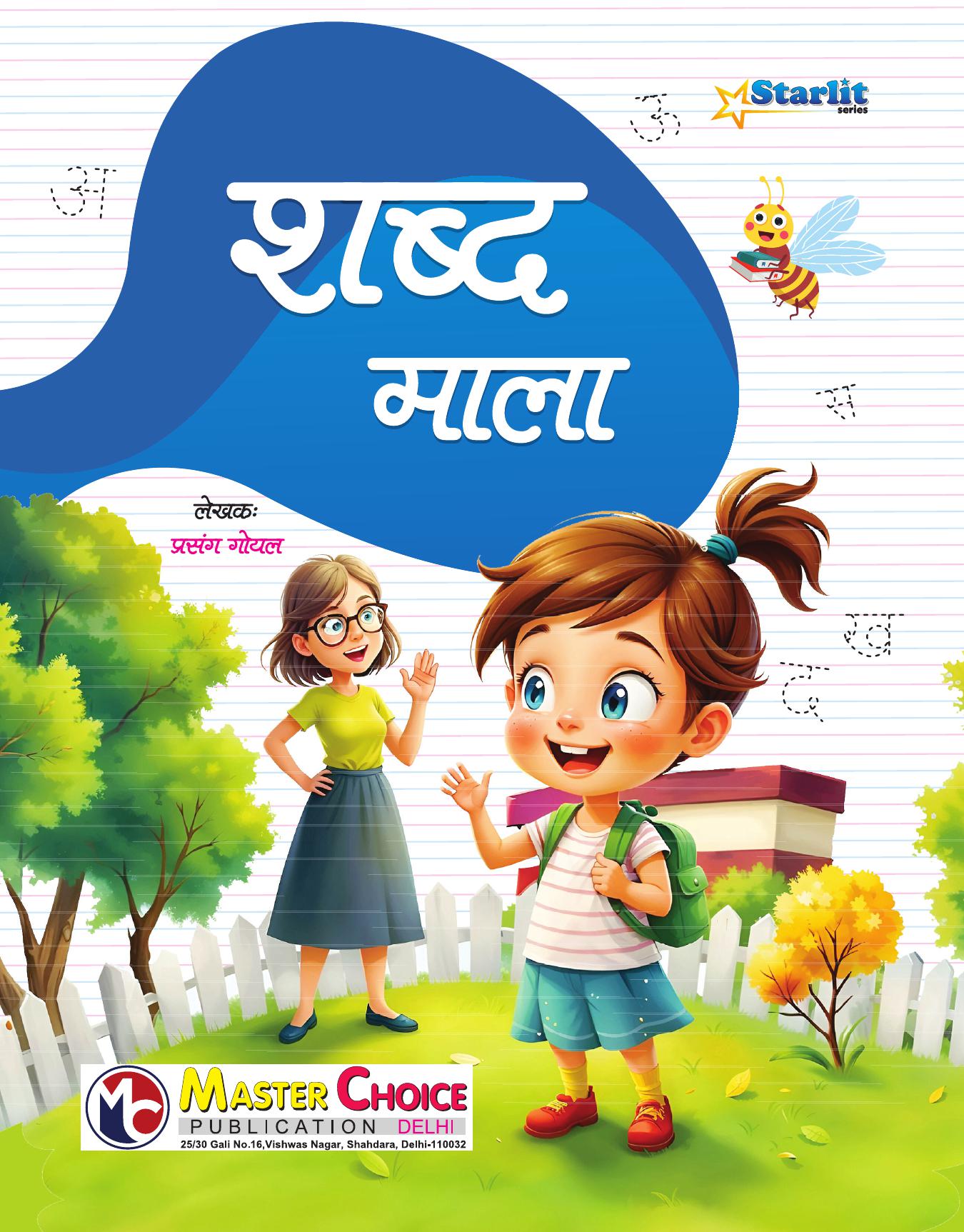 SHABD MALA